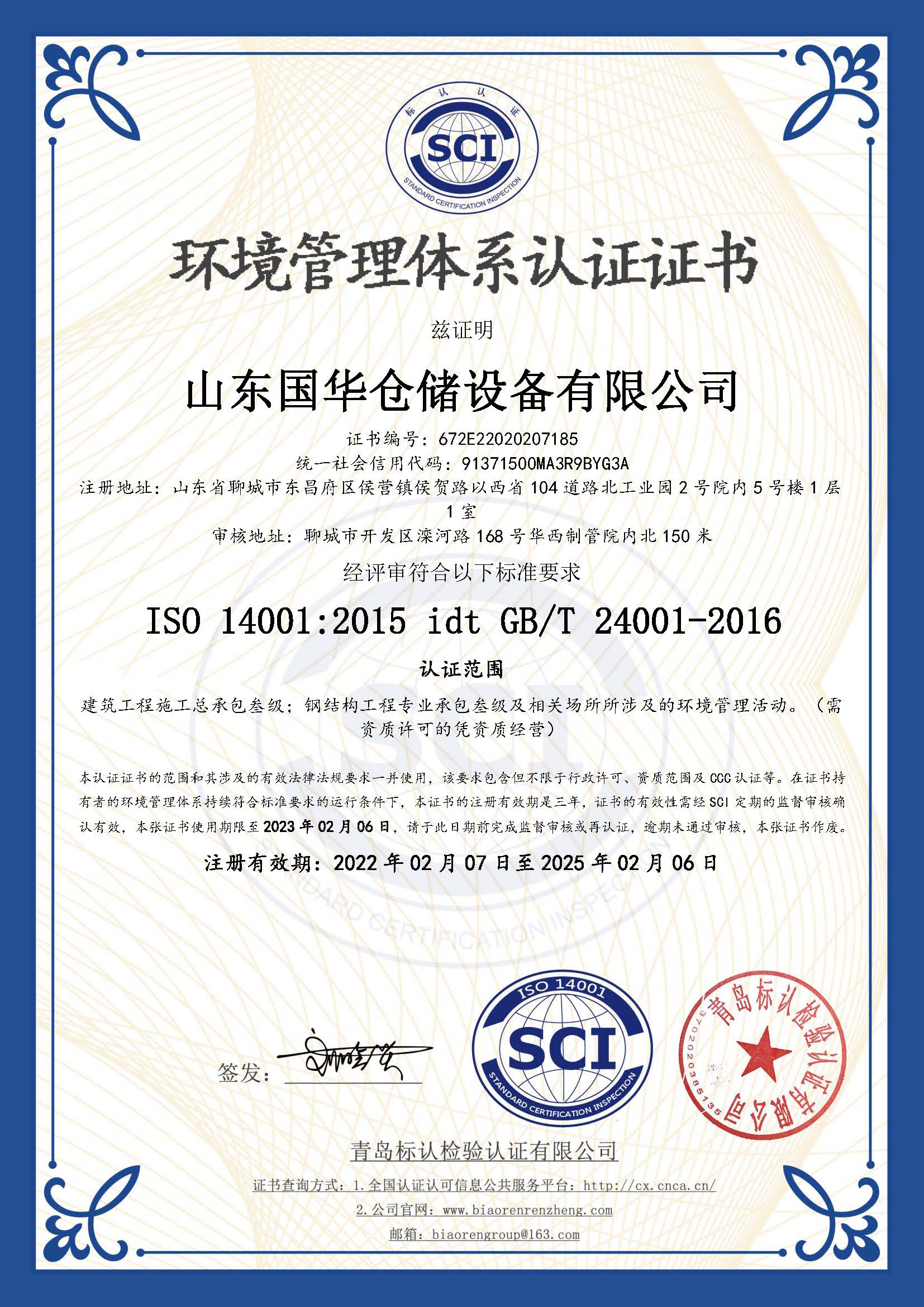 铜陵钢板仓环境管理体系认证证书